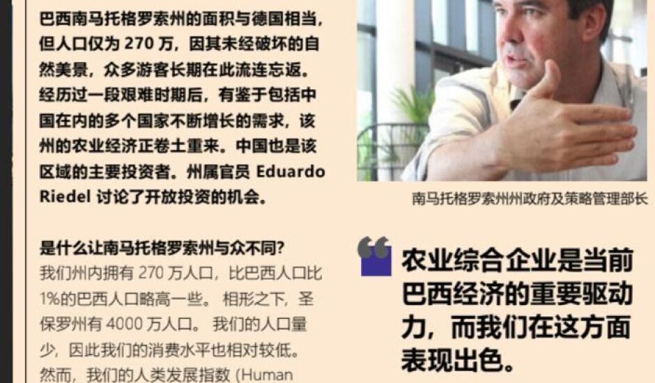 Eduardo Riedel deu entrevista a jornal sino-americano
